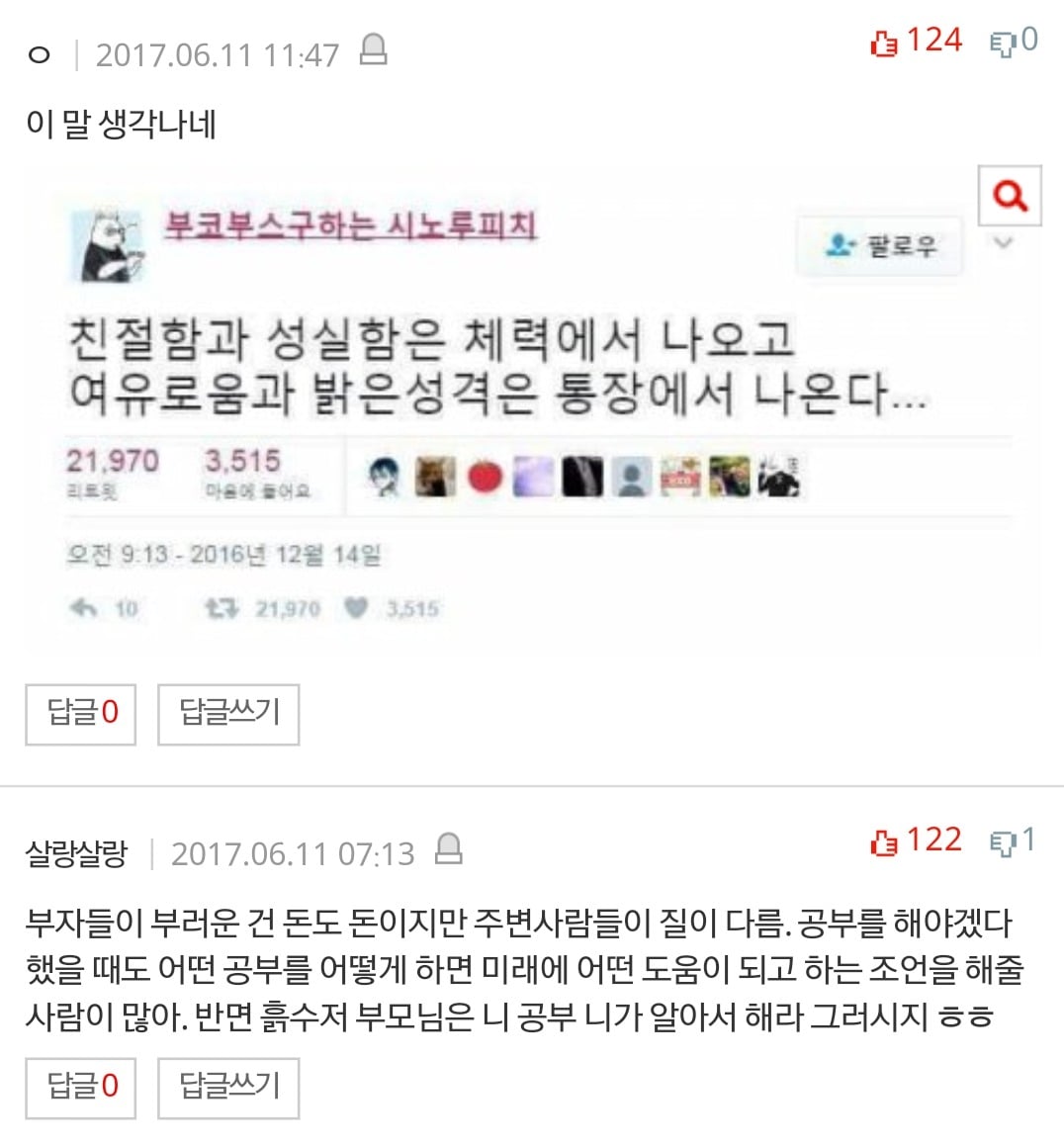 집 잘살면 생활 자체가 다름 +베플 | 인스티즈