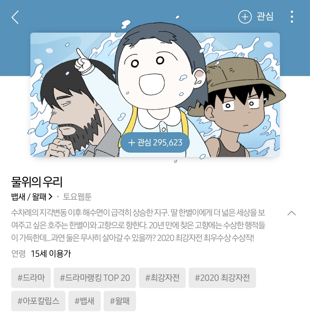 씌앙럼 때문에 사람들 실시간 기절해버린 네이버 웹툰.jpg | 인스티즈