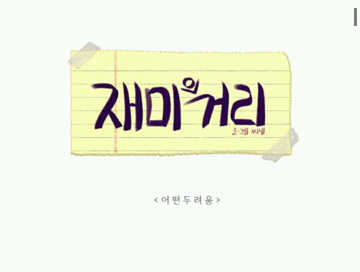 섹스는 함께, 불안과 공포는 혼자 | 인스티즈