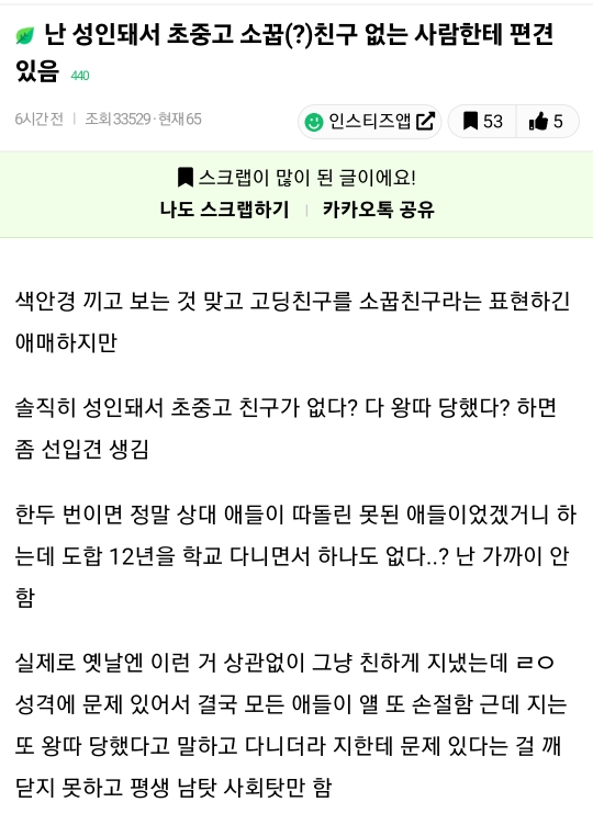 난 초중고등학교 소꿉친구 없는 사람한테 편견있음 | 인스티즈