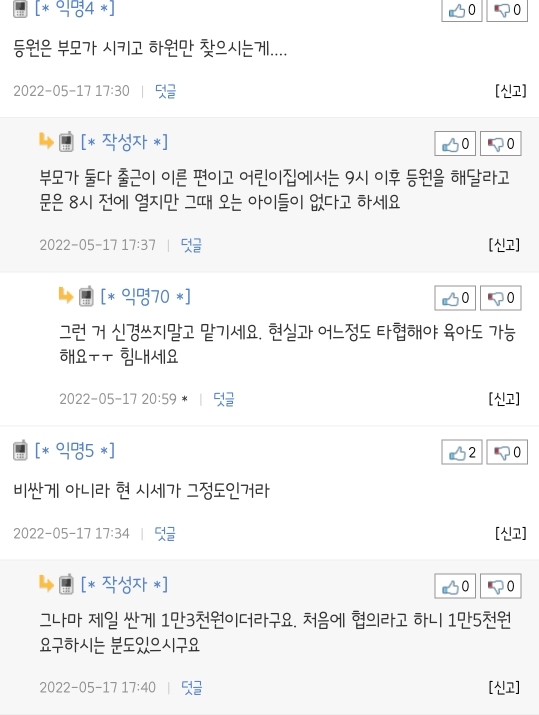 등하원도우미 비용이 너무 비싸요.... 이러고 맞벌이 하는게 맞나요? | 인스티즈