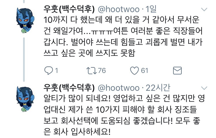 회사 이런 곳만은 가지 말라고 알려주고싶다..twt | 인스티즈