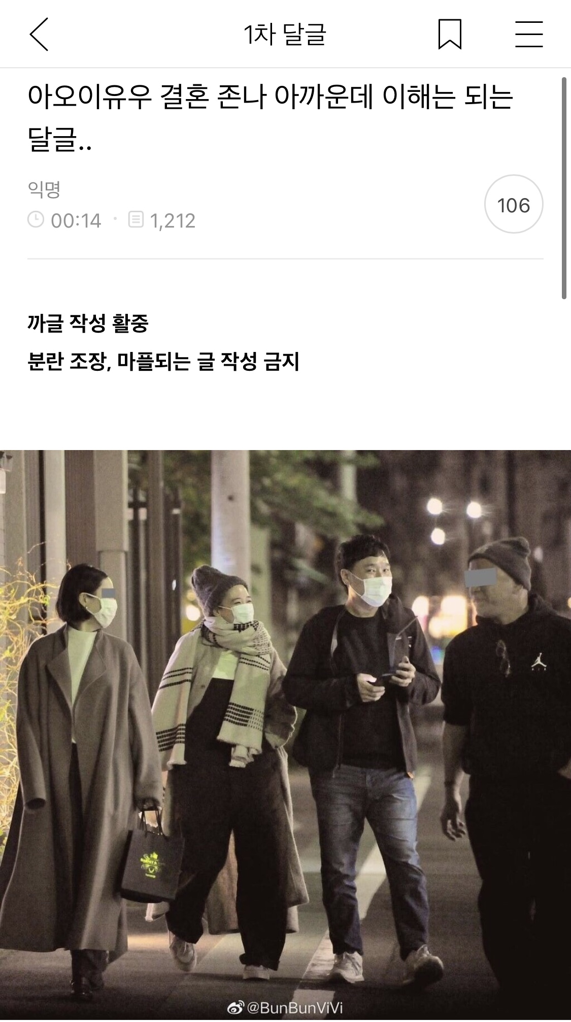 아오이유우 결혼 완전 아까운데 이해는 되는 달글 캡쳐 | 인스티즈