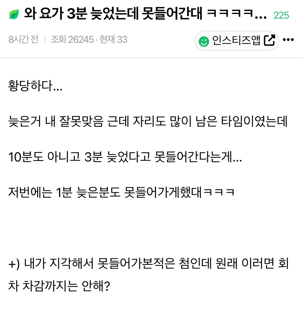 와 요가 3분 늦었는데 못들어간대 ㅋㅋㅋㅋ… | 인스티즈