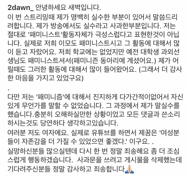 뷰티 유튜버 새벽의 페미니스트 발언 + 사과문 | 인스티즈