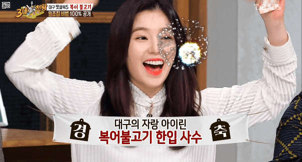 [레드벨벳] 오늘자 3대천왕 아이린 움짤.gif | 인스티즈