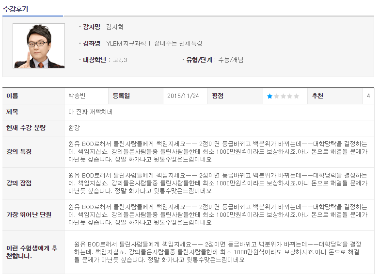 수능 확정등급컷 나온 이시각 현재 욕먹고 있는 강사.jpg | 인스티즈