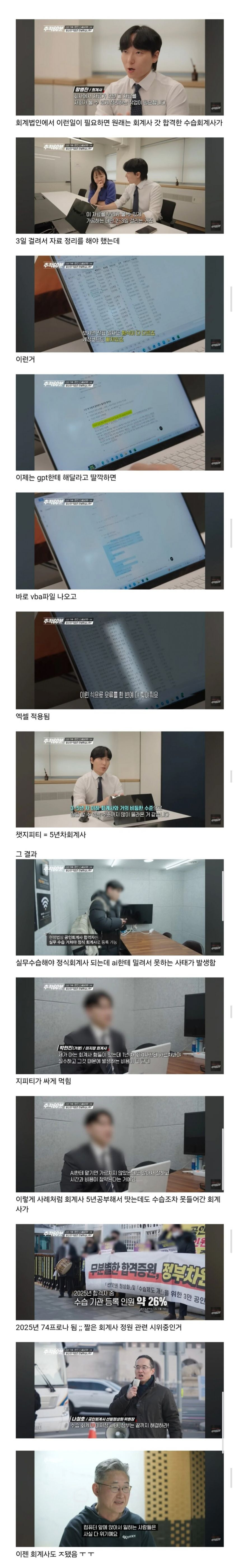 이젠 회계사 합격해도 ㅈ된 시대임.jpg | 인스티즈