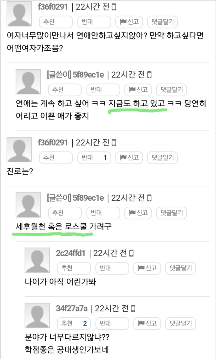 호빠에서 알바하는 연대남과 부러워하는 룸나무들 | 인스티즈