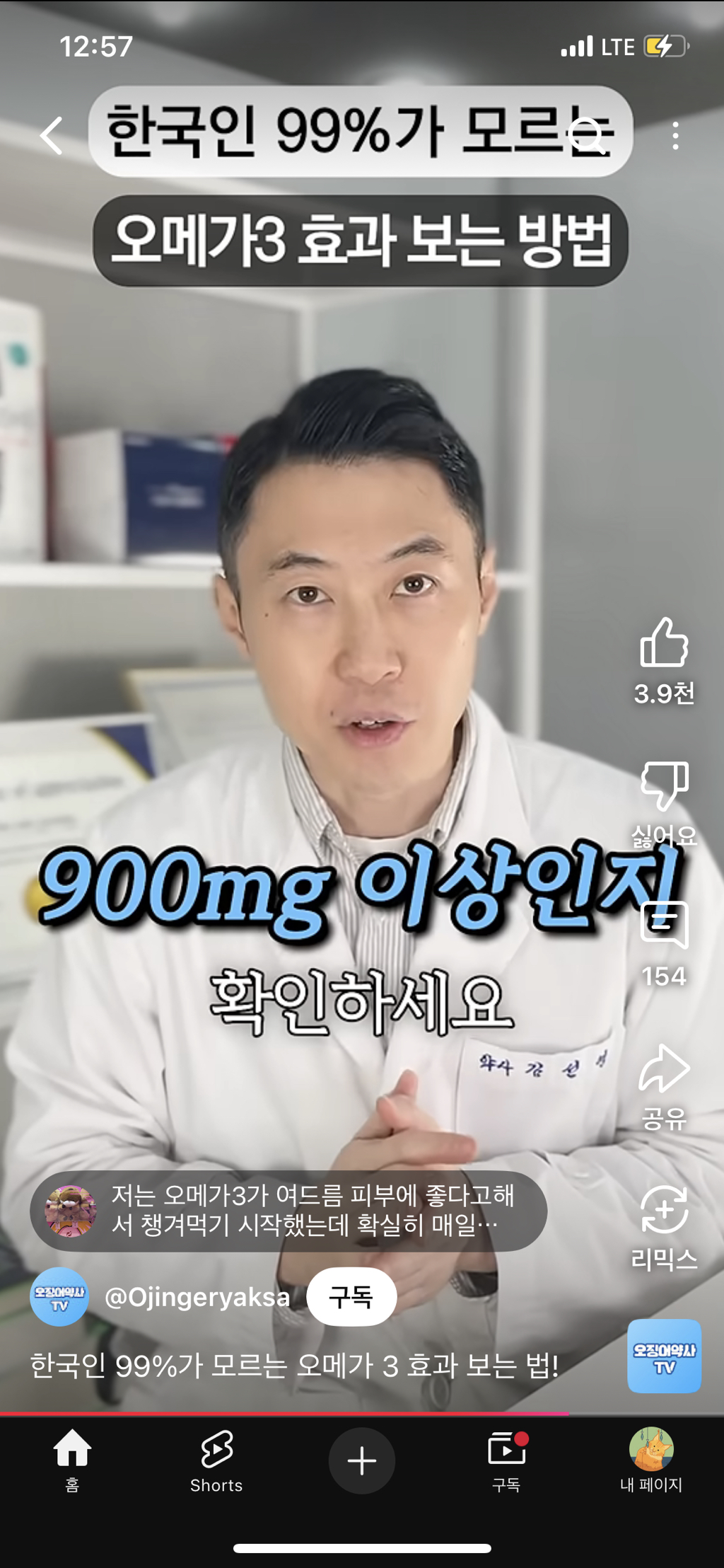 한국인 99퍼센트가 모르는 오메가3 복용법 | 인스티즈