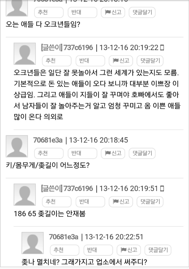 호빠에서 알바하는 연대남과 부러워하는 룸나무들 | 인스티즈