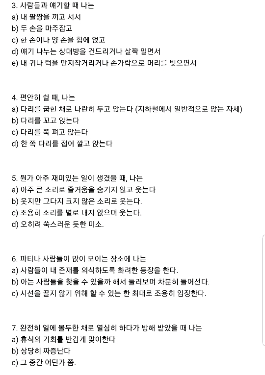 오프라 윈프리 쇼에 나온 타인이 날 어떻게 생각하는지 TEST | 인스티즈