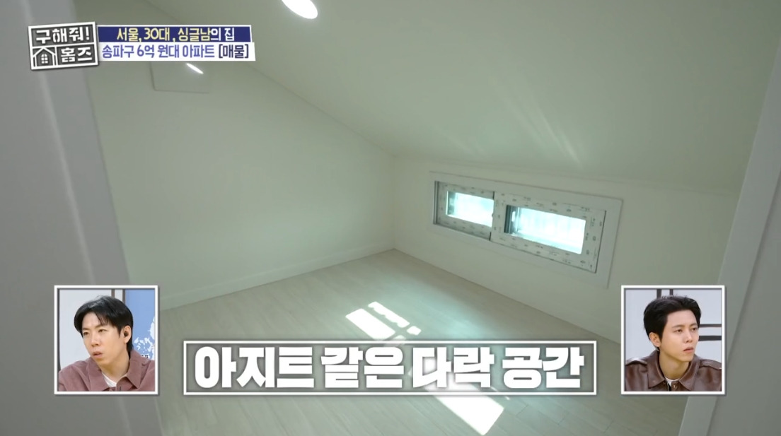 구해줘 홈즈 서울 송파구 방이동 매매가 6억 9천인 역세권 아파트 | 인스티즈
