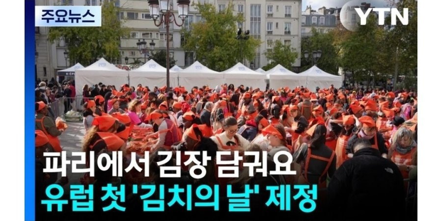 오히려 한국에서 어리둥절한 유럽 김치의 날 제정 | 인스티즈