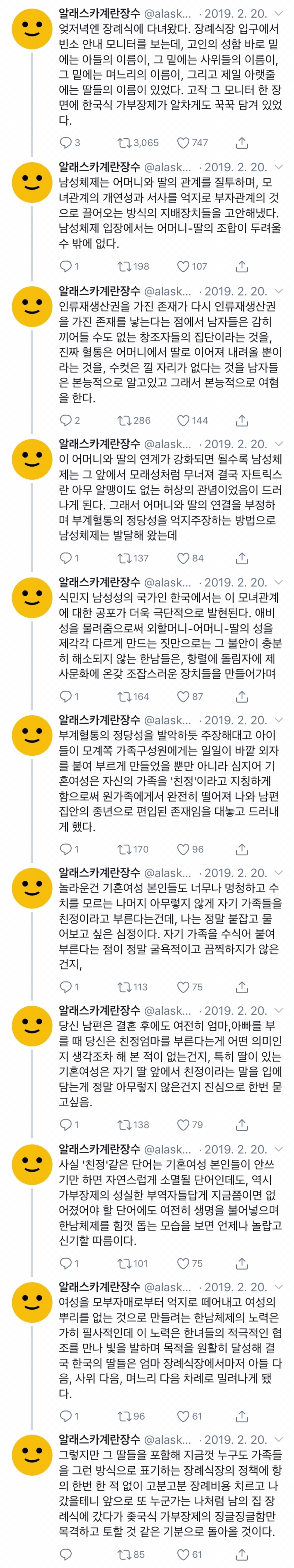 기혼여성의 존재는 가부장제에 있어 절대적이고 필수적이다 | 인스티즈