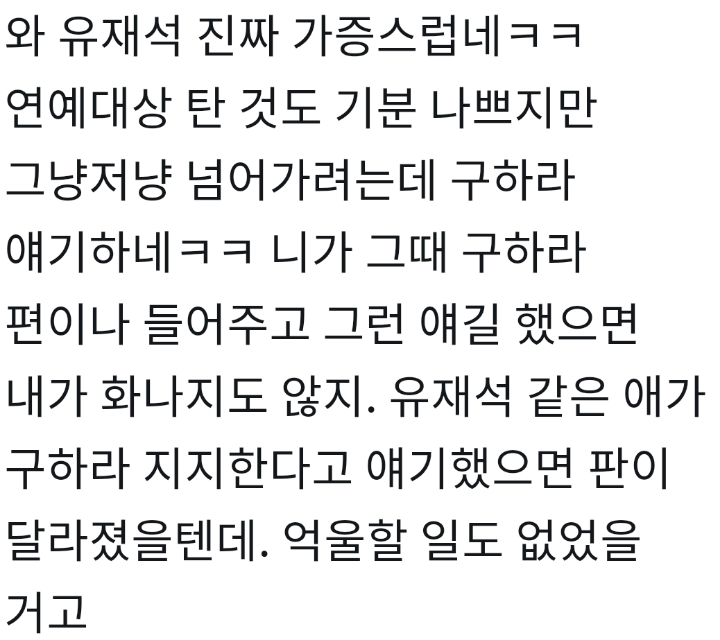 유재석이 故설리, 구하라 언급했다고 까는 트위터 | 인스티즈