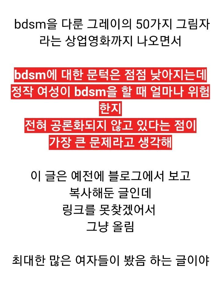bdsm에 발도 들여서는 안되는 이유 | 인스티즈