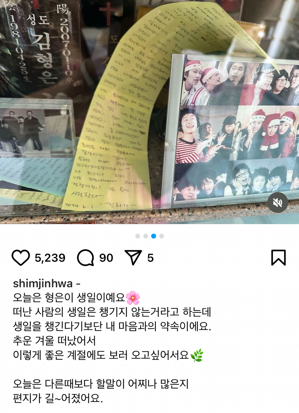 심진화가 故김형은 부모님 챙기는 이유 (+ 오늘 인스타글) | 인스티즈