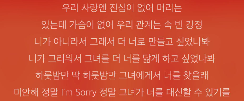 가사 보면 빡치는 노래들.jpg | 인스티즈