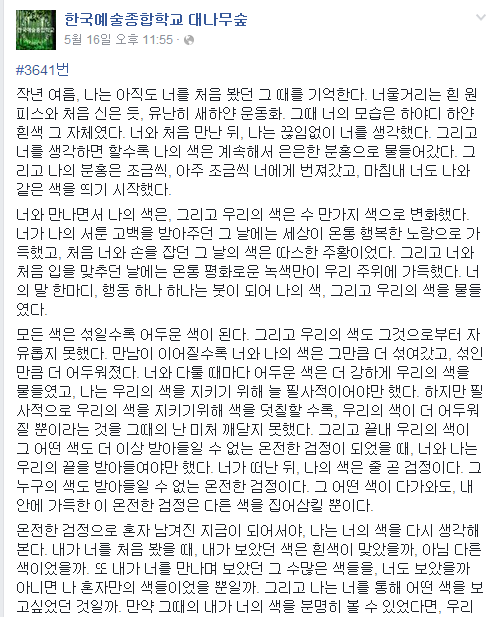 다시보는 한예종 대나무숲 레전드 연애글 | 인스티즈