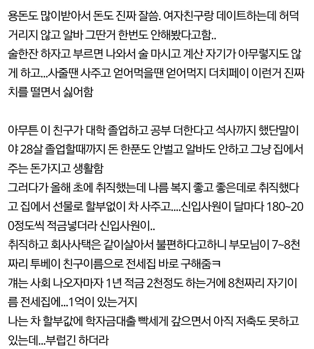 집 잘살면 생활 자체가 다름 +베플 | 인스티즈