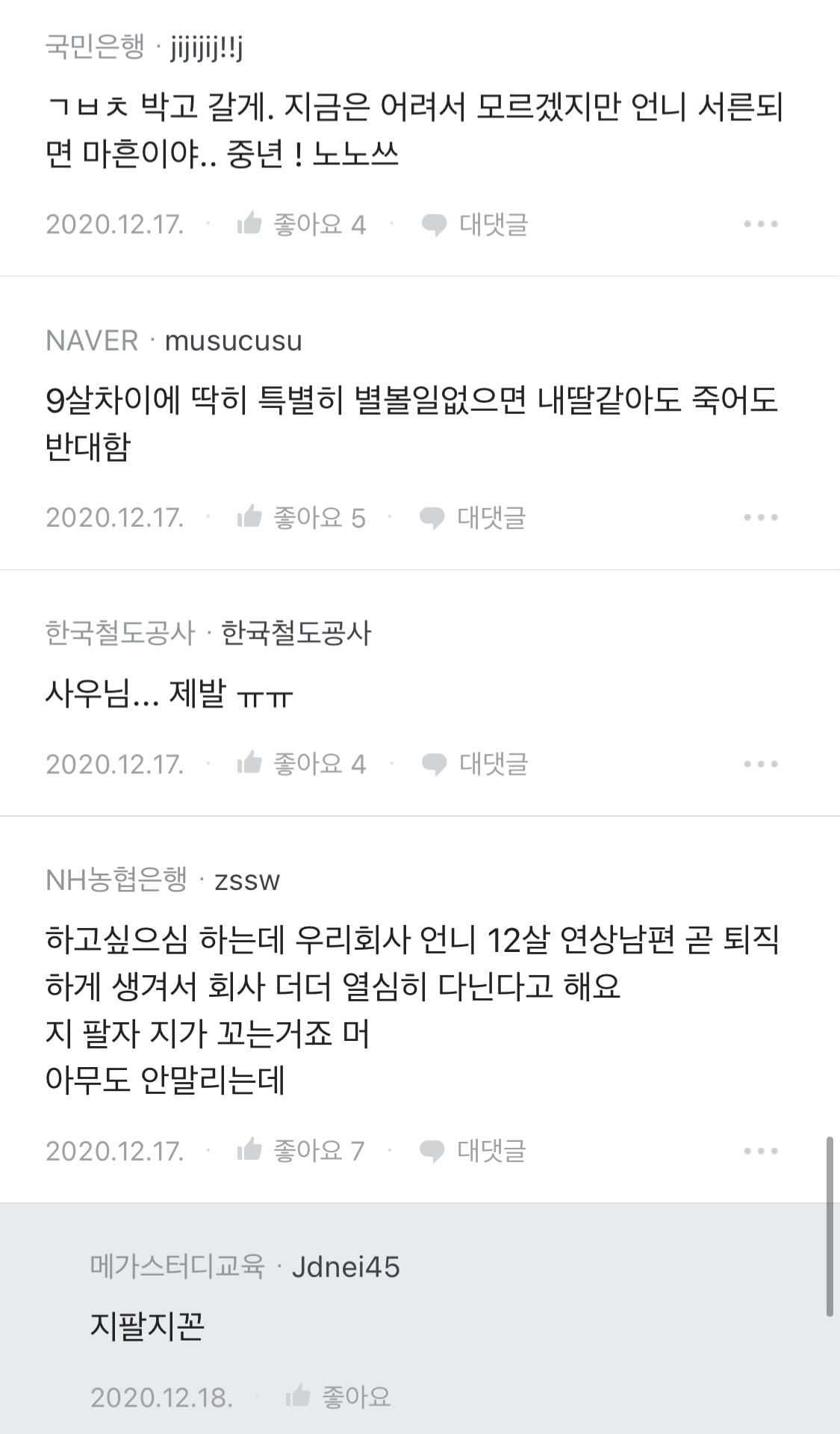 남자친구 9살 연상인데 엄마가 반대해 | 인스티즈