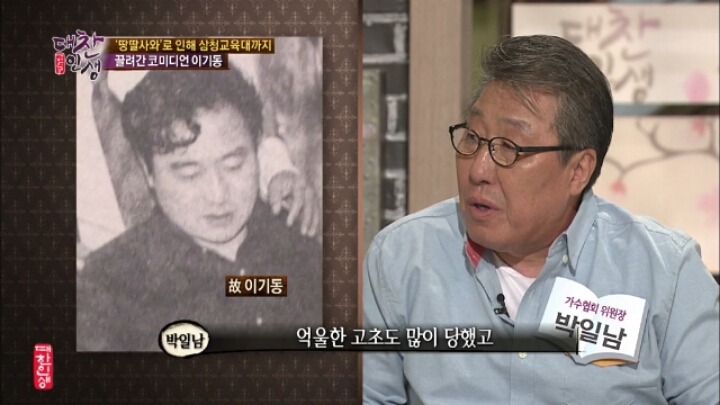 사업실패로 삼청교육대에 끌려간 연예인.jpg | 인스티즈