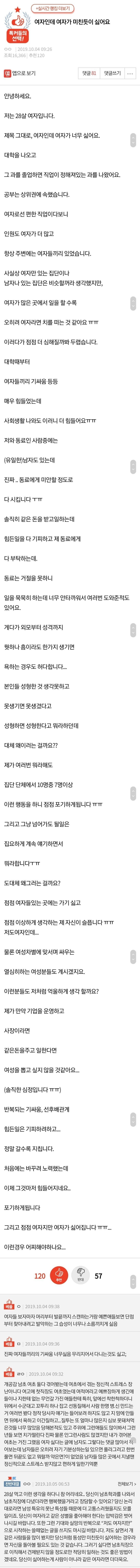 여자인데 여자가 미친듯이 싫어요 | 인스티즈
