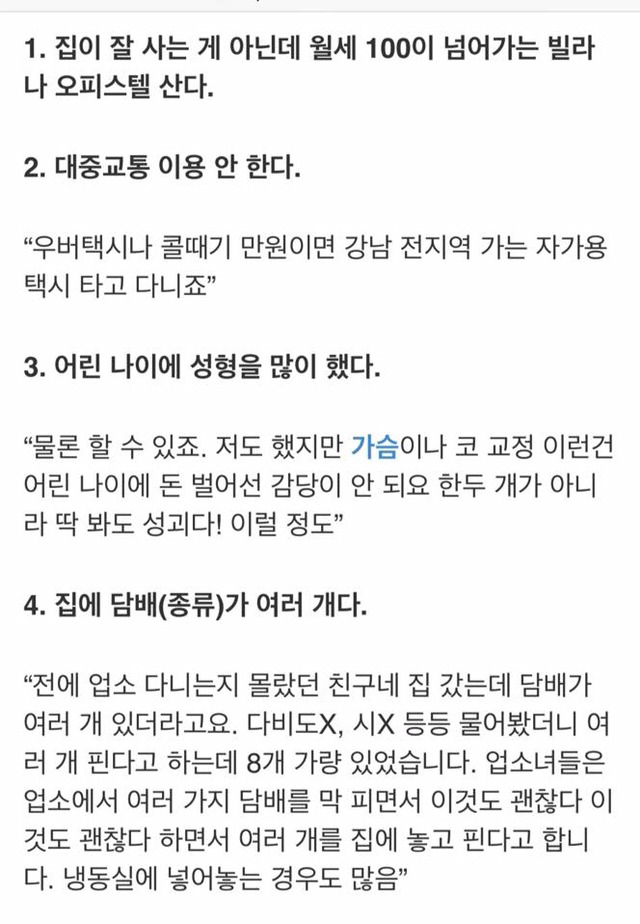 업소녀 구별법 24가지 | 인스티즈