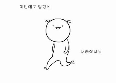 모든 세상과 단절시키고 마음의 문을 닫고 싶고 인생이 현타올 때 쓰는 짤 모음 | 인스티즈