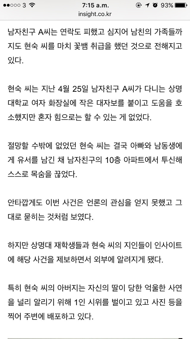 현재 상명대 사건.jpg ('임신'했다고 남자친구에게 버림 받고 자살한 여대생) | 인스티즈
