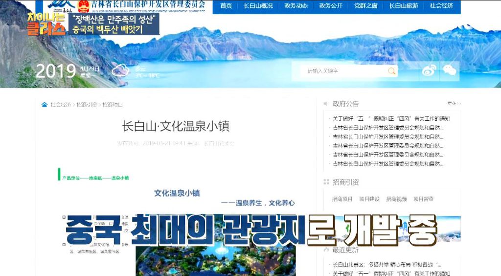 장백산은 중국에서 백두산을 부르는거잖아 왜 동북공정의 일환이야? 뭐가 문제인거야? (차이나는 클라스) | 인스티즈