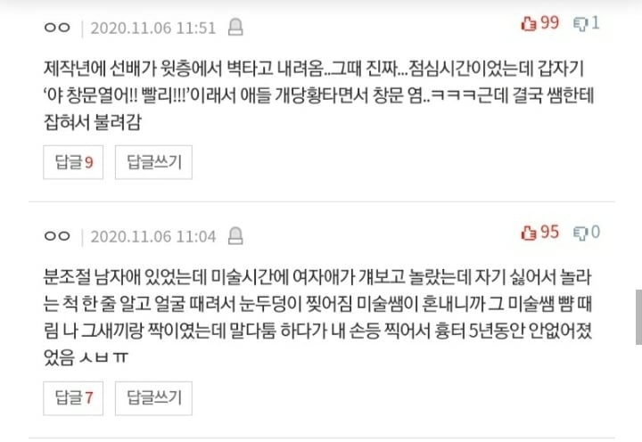 [네이트판] 학교 레전드 사건사고 말하고가셈 | 인스티즈