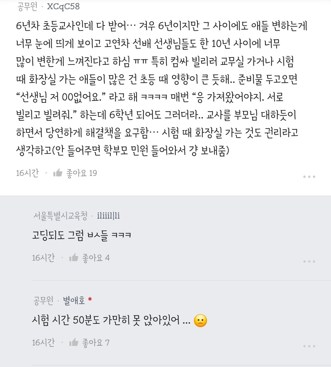 8년차 교사가 느끼는 요즘 고등학생들 특징.blind | 인스티즈