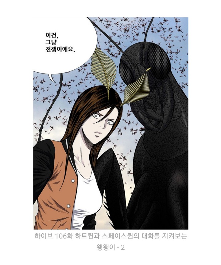 네이버 웹툰 '하이브'에서 요즘 인기 폭등하고있는 캐릭터 | 인스티즈