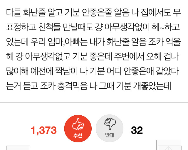 무표정이 많은 애들은 ㄹㅇ억울한게 | 인스티즈