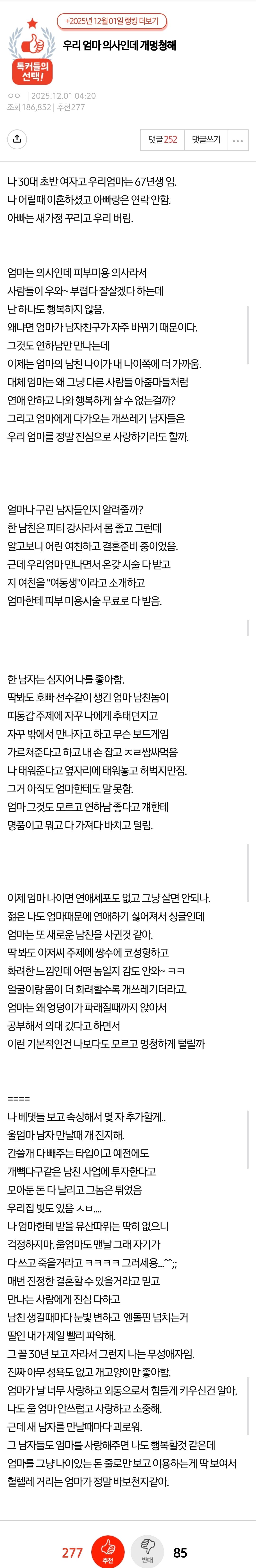 우리 엄마 의사인데 개몽총해 | 인스티즈