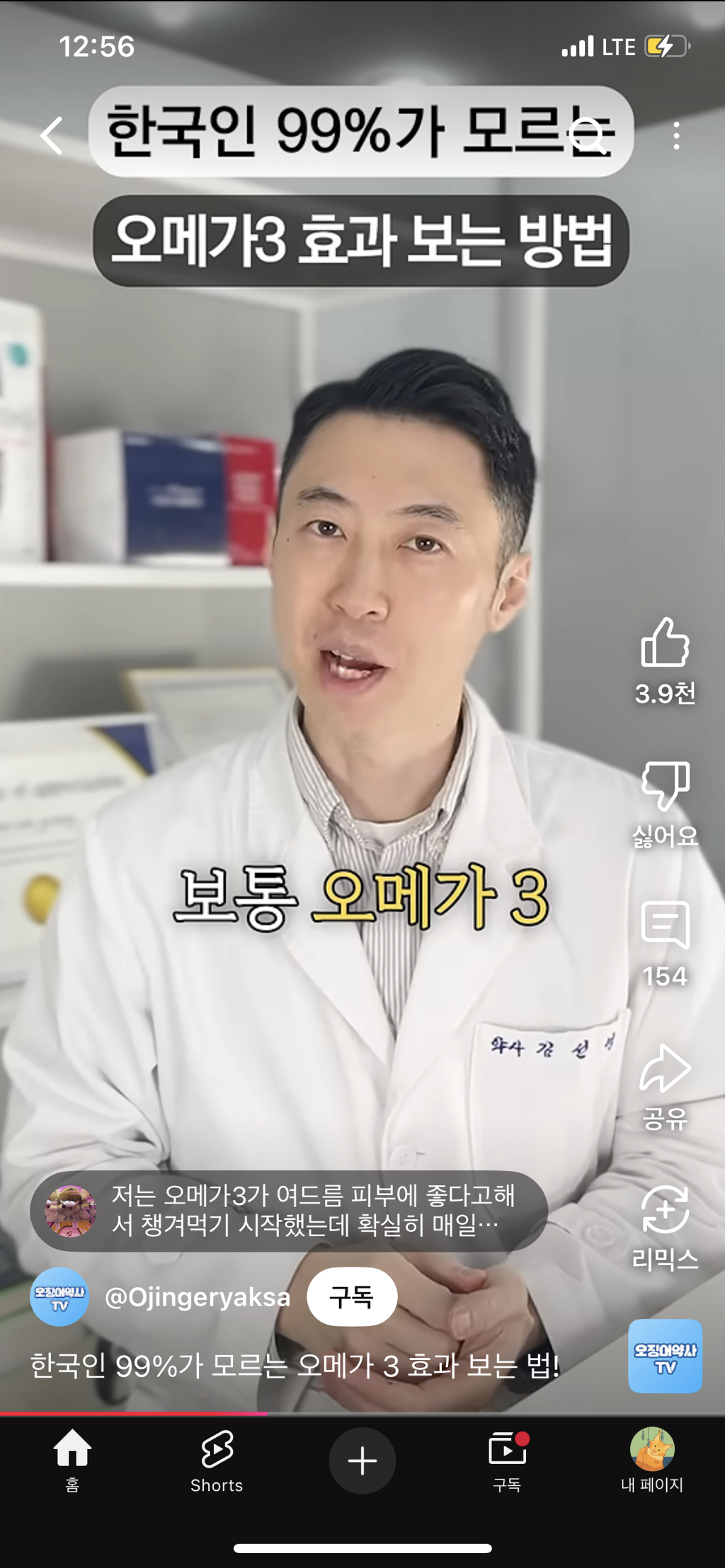 한국인 99퍼센트가 모르는 오메가3 복용법 | 인스티즈