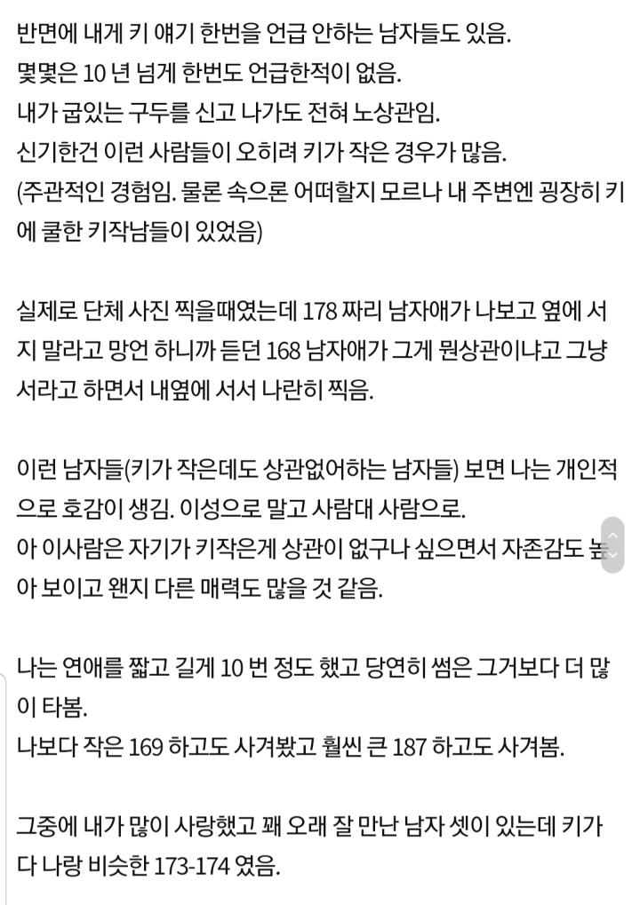 20년 넘게 키큰녀로 살아본 느낌.txt | 인스티즈