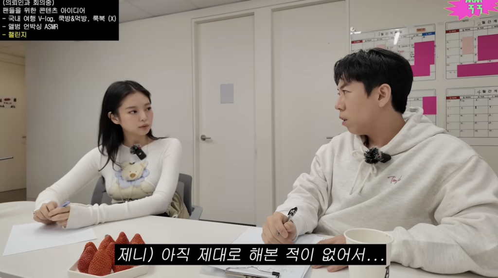 낯가림이 심해서 양세찬한테 예능매니저 부탁하는 제니 | 인스티즈