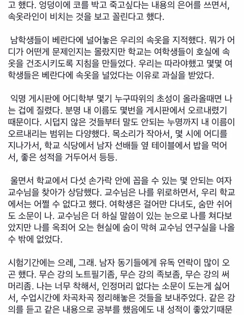 여학생들의 인권이 제일 낮아 보이는 대학 (feat.대숲) | 인스티즈