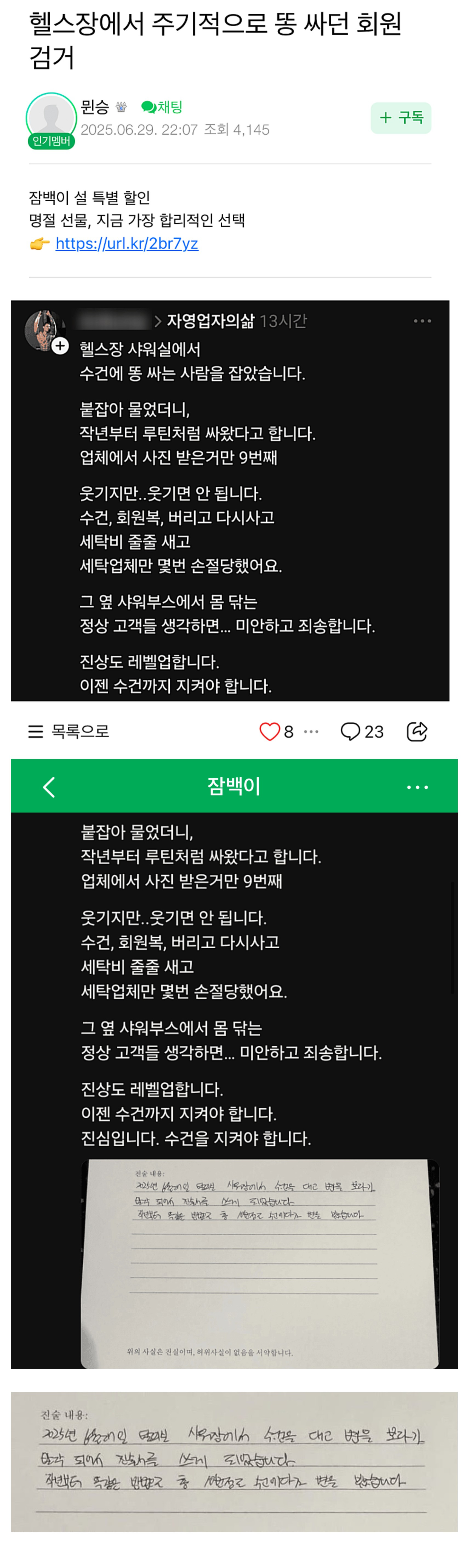 헬스장에서 주기적으로 똥 싸던 회원 검거한 사장님 | 인스티즈