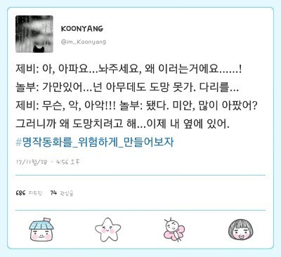 #명작동화를_위험하게_만들어보자 | 인스티즈