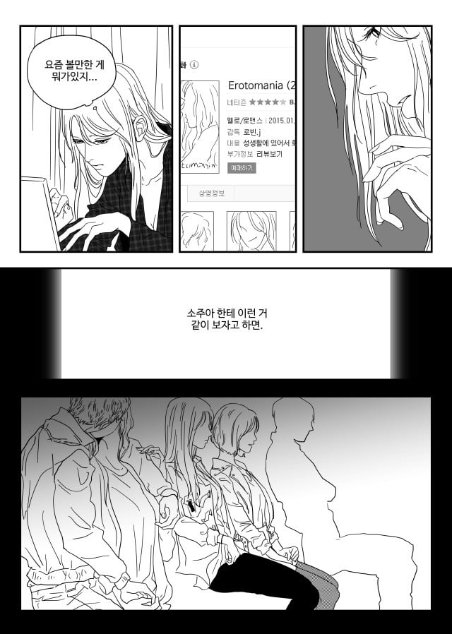 [백합만화] 가지 - 애완의 미학 | 인스티즈