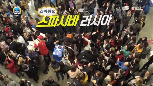 무한도전 멤버들의 입국을 환영하러 나온 러시아팬들 | 인스티즈
