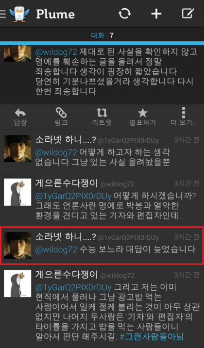 트위터 소라넷 하니...? 근황 | 인스티즈