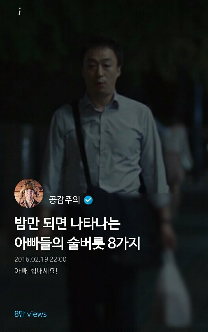 밤만 되면 나타나는 아빠들의 술버릇 8가지 | 인스티즈