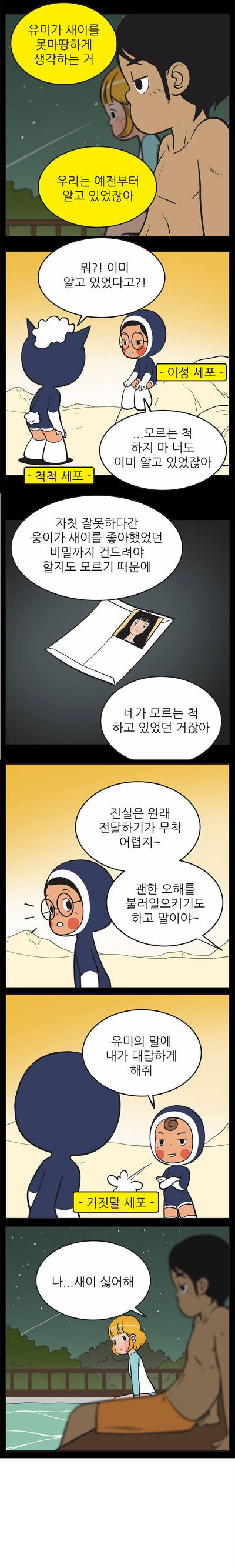 [유미의세포들] 구웅이 똥차인 이유 | 인스티즈