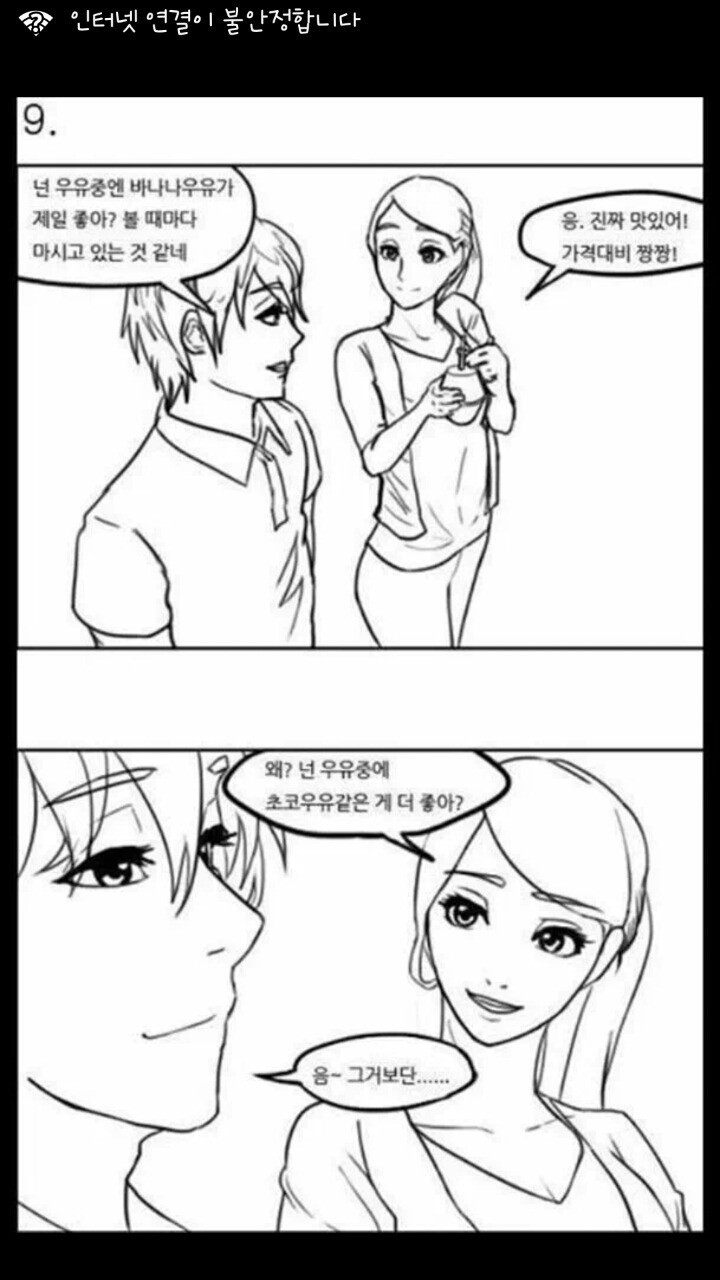 오글거리는 만화 | 인스티즈