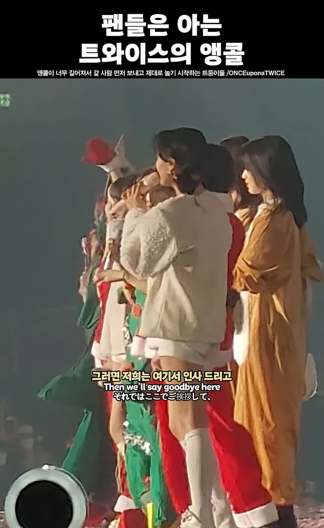 롤라팔루자 측 문제로 앵콜 무대 못하게 돼서 빡친 트와이스 | 인스티즈